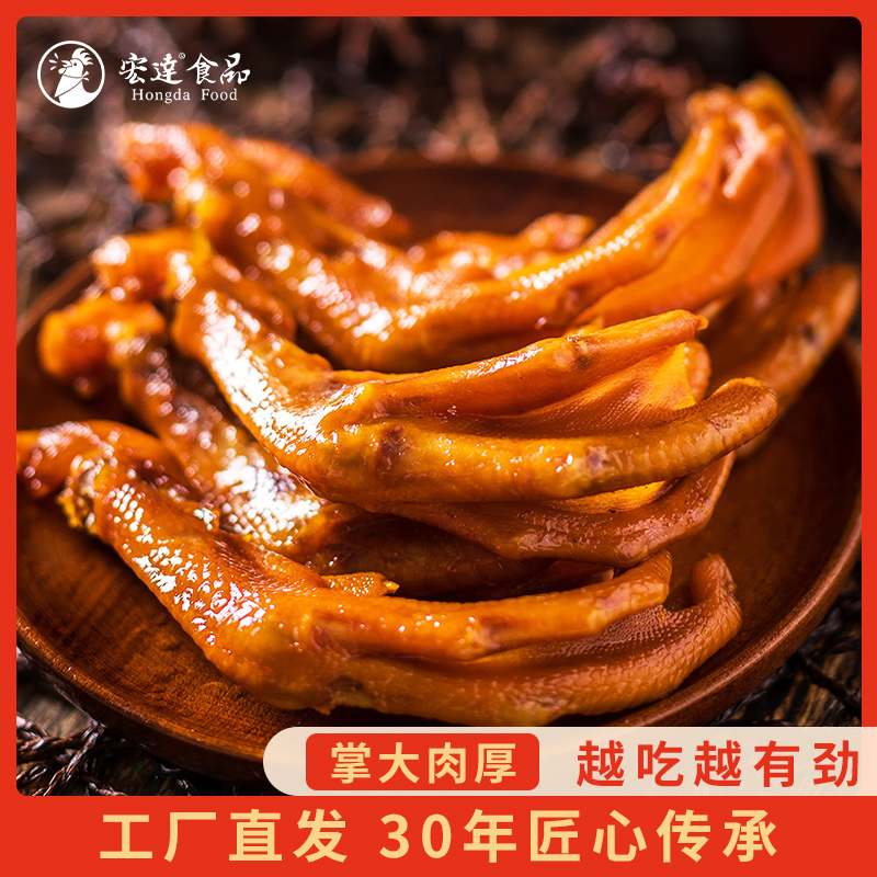 【宏达食品】酱卤鸭掌115g鸭爪香辣特产零食休闲食品卤味熟食下酒