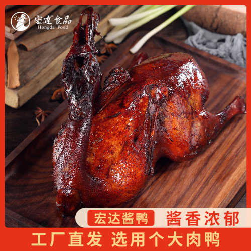 宏达特产酱鸭620g正宗酱鸭真空鸭肉小吃卤味下酒菜熟食开袋即食