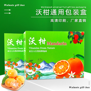 2024新款沃柑包装礼盒空盒子高档砂糖橘芦柑橙子包装纸箱定制包邮