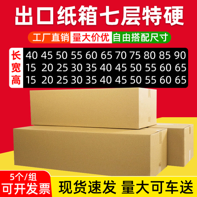 德汇丰5层对口箱6毫米长条纸箱