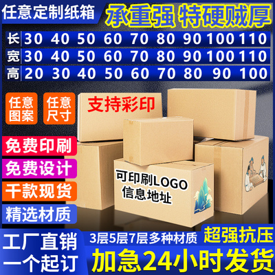 德汇丰5层对口箱6毫米纸箱