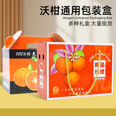 2024新款沃柑包装盒空盒子