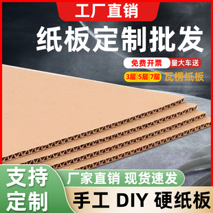 瓦楞纸板幼儿园diy订制手工卡硬纸片环创厚隔板三五层定做包装用