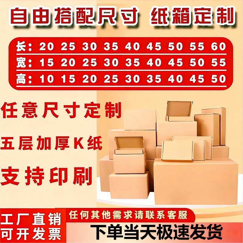 德汇丰纸箱定制小批量快递物流打包装大纸箱定做加厚加硬可印LOGO