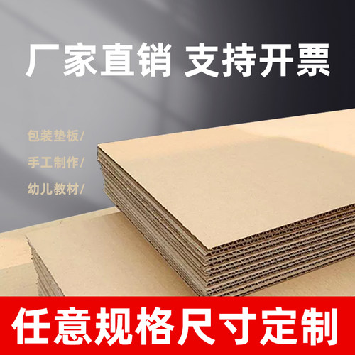 德汇丰3层5层7层9毫米左右纸板