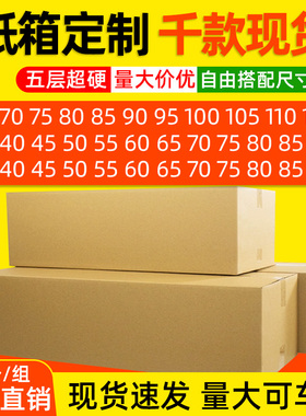 超大长条纸箱子定制扁平包装印刷logo五层正方形少小批量订做包邮