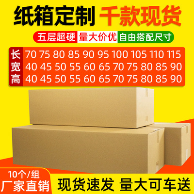 德汇丰5层对口箱6毫米长条纸箱