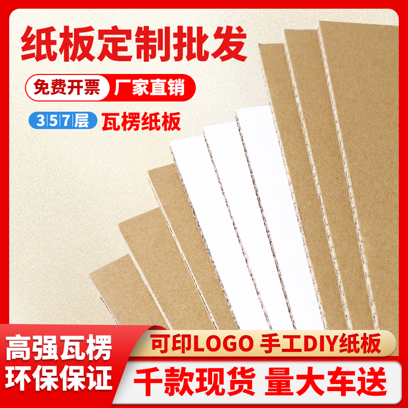 德汇丰3层/5层瓦楞纸纸板