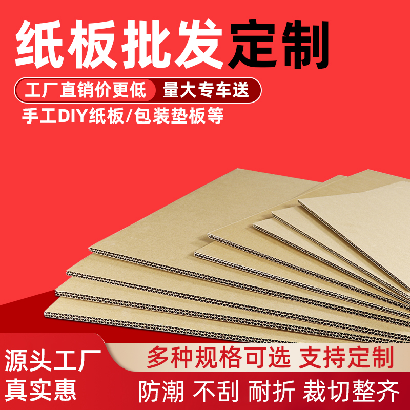 德汇丰3层5层瓦楞纸板垫板白卡纸