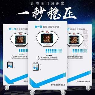 大功率 稳压器家用稳压器电脑30kw220v空调30000w冰箱老店全自动