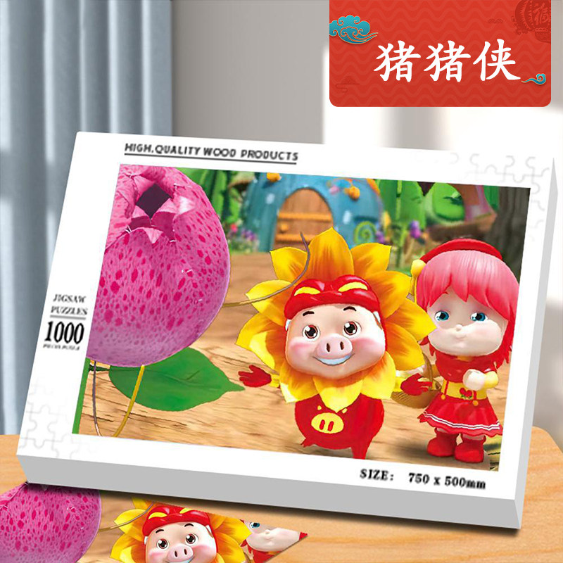 猪猪侠拼图8/10到12岁以上男孩女孩二次元卡通动漫300/500/1000片
