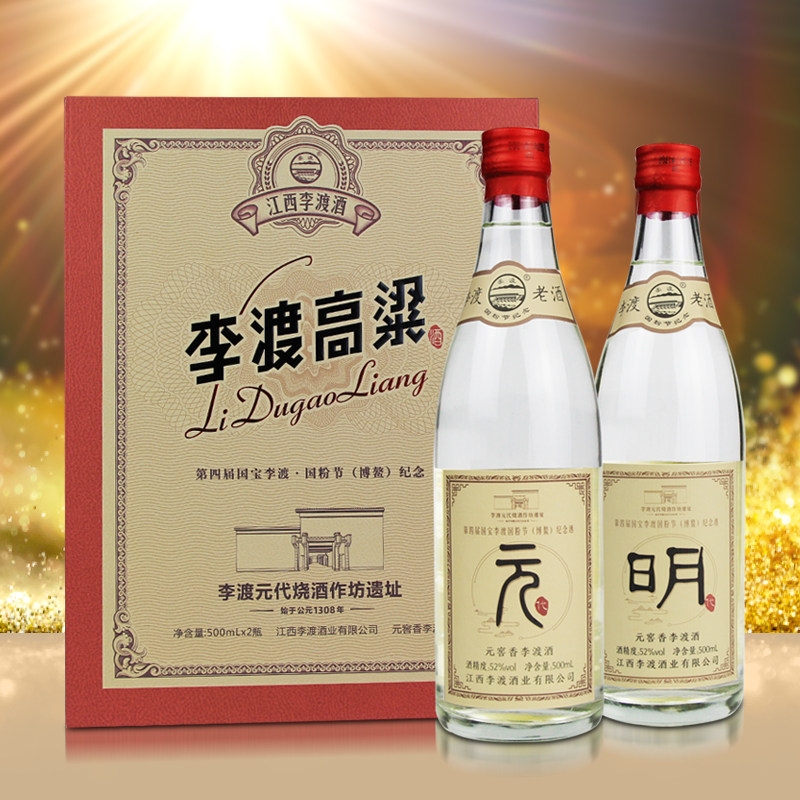 李渡高粱酒元明双支博鳌纪念酒元窖香粮食酒52度礼盒装瓶装白酒