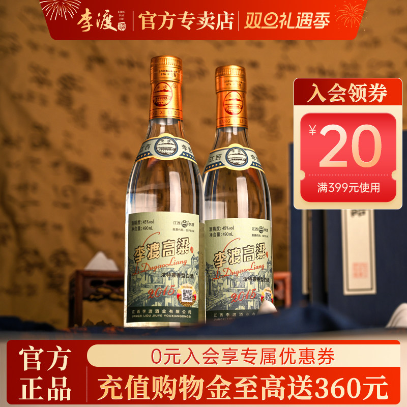 李渡45度2015白酒490ml*2瓶