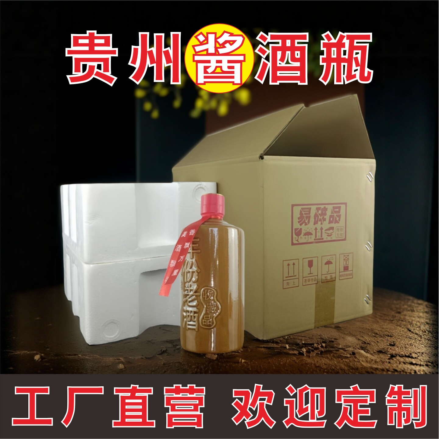 茅散装酒瓶台粮食酒黄酒瓶一斤装