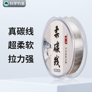 科鱼碳线日本进口路亚前导线罗非子线海钓线滑漂线柔软拉力强抗咬