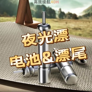 316 322 夜光漂漂尾持久稳定耐用 电池425 科学钓鱼夜光漂原装