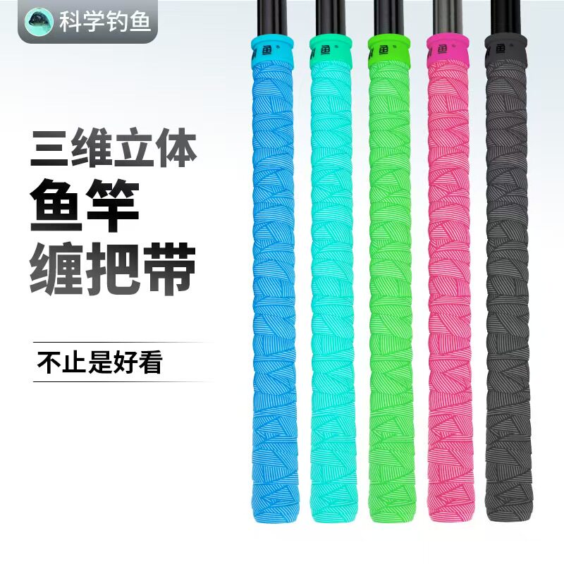 【彻底退市地板价】三维立体鱼竿钓鱼缠把带手把胶高品质