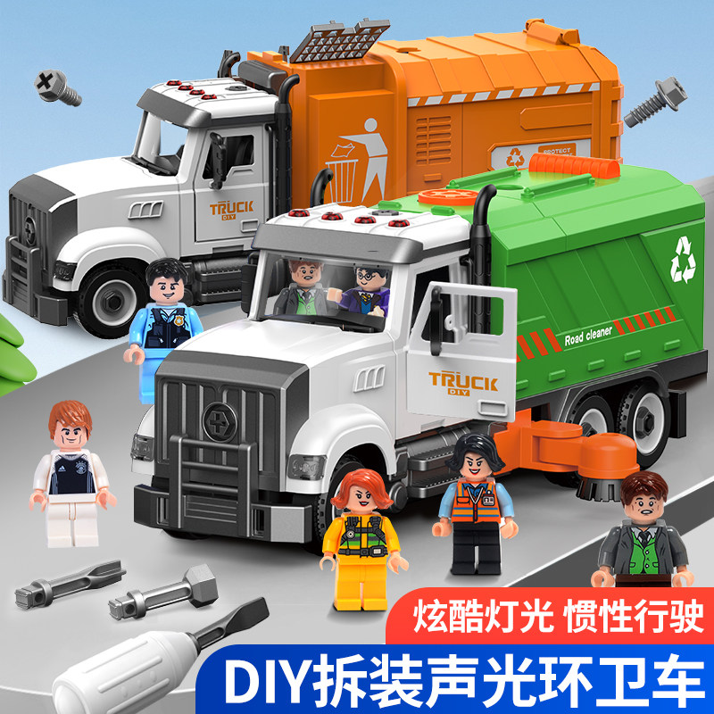 超大号声光拆装垃圾车儿童玩具