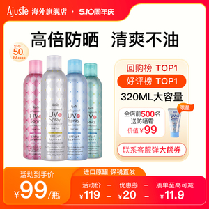 Ajuste爱伽丝防晒喷雾进口防晒霜清爽不油腻定妆大瓶学生保湿速干