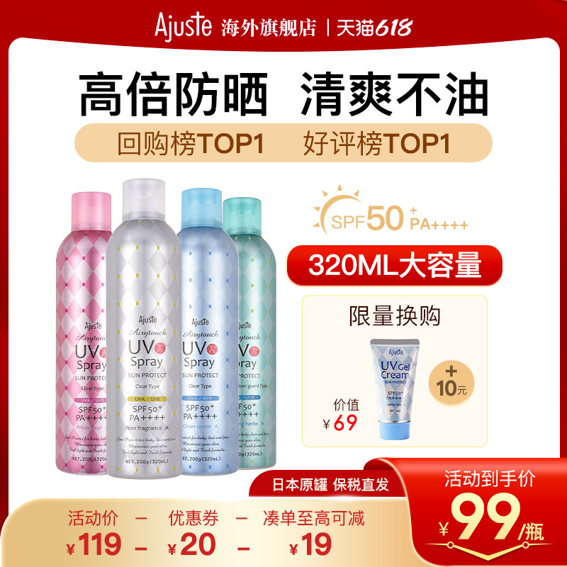 Ajuste爱伽丝防晒喷雾霜隔离超大瓶清爽速干定妆男女杨紫SPF50+