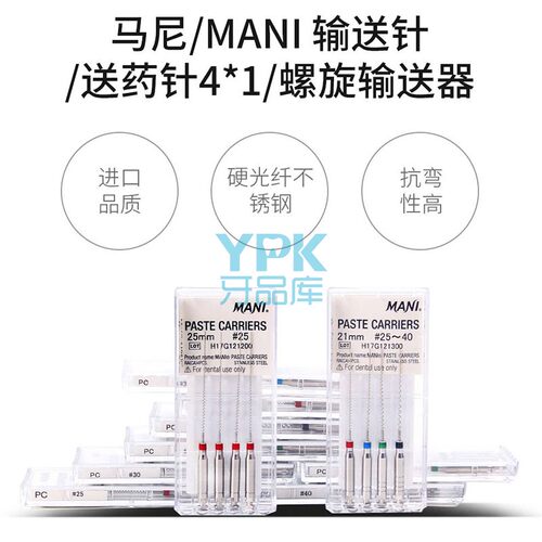 根管药输送针螺旋输送器马尼MANI
