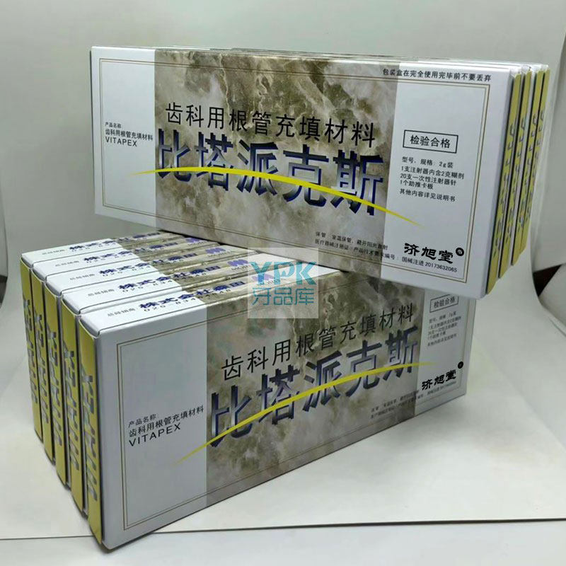 vitapex比塔派克斯日本森田根管充填材料维塔派克斯牙科口腔材料