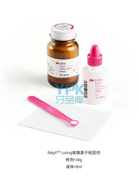 3M ESPE Rely Luting 玻璃离子粘固剂 树脂加强型玻璃离子水门汀