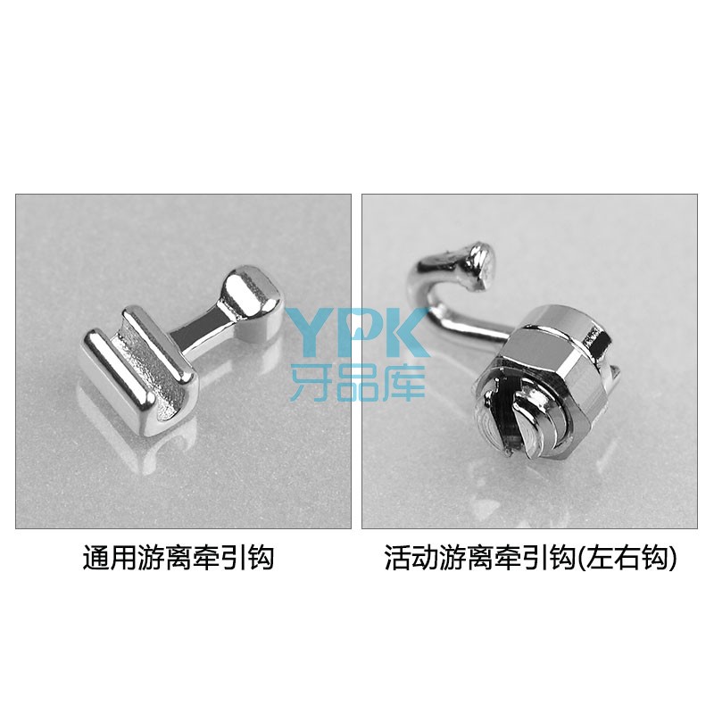 西湖巴尔正畸游离牵引钩左右钩