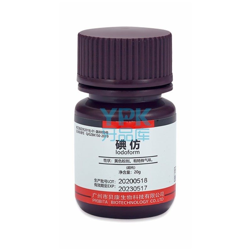 贝康 碘仿 超高纯度 99.9% 纯碘仿粉剂 牙科口腔齿科材料 20g/瓶