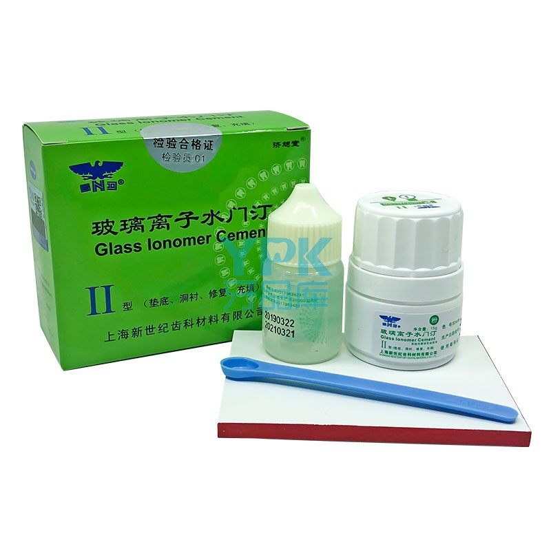 上海新世纪 玻璃离子水门汀 Ⅱ型 增强型 粘牙树脂15g粉 10ml液