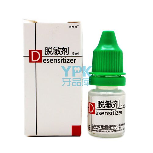 牙齿脱敏剂过敏缓解脱敏上海医药