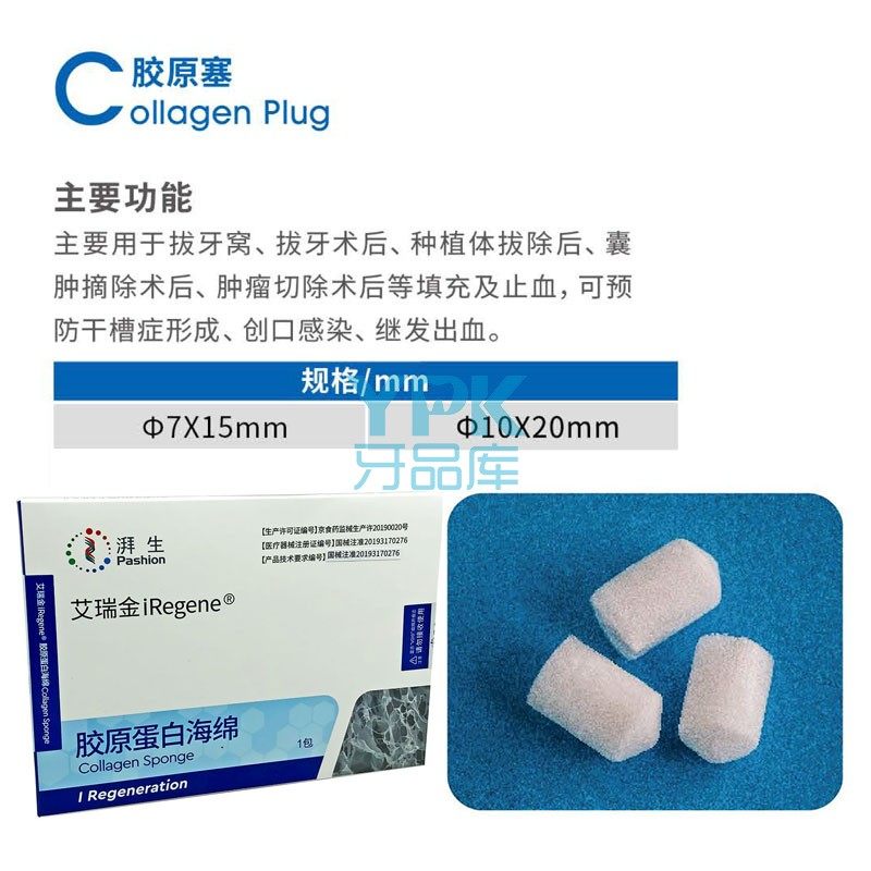 湃生艾瑞金 胶原塞拔牙塞胶原蛋白海绵可吸收性医用植入级明胶