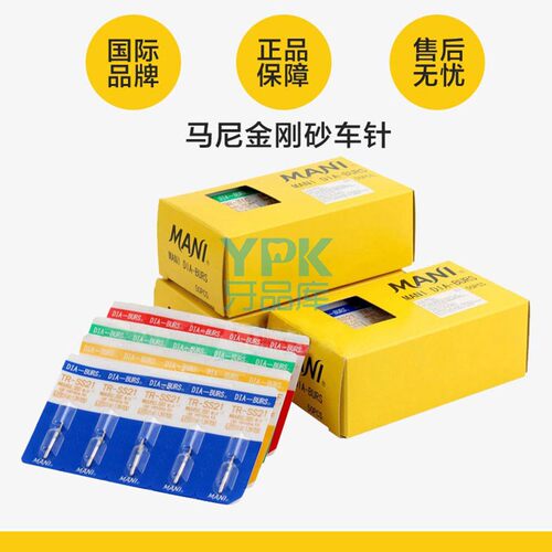 金刚砂高速车针牙科车针MANI马尼
