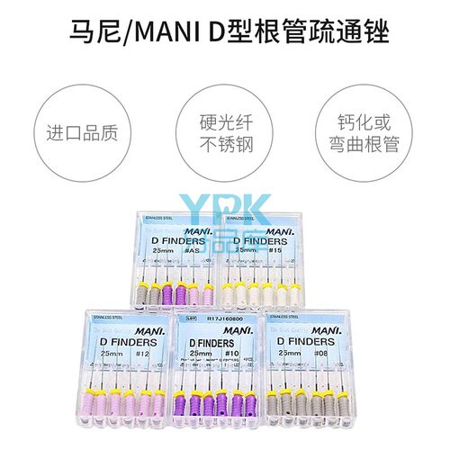 D型根管疏通锉根管锉马尼/MANI
