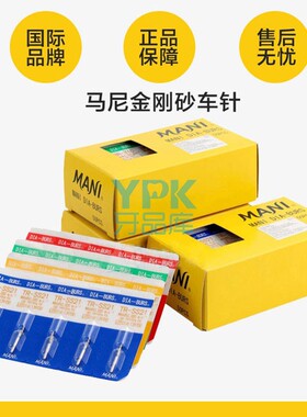 马尼/MANI 刚砂高速车针 BC/BR/RS/WR系列牙科车针 5支/板口腔科
