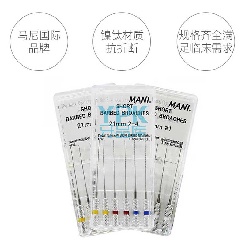 马尼/mani 带柄拔髓针 后牙拔髓针 牙科口腔科齿科拔髓针 1板6支