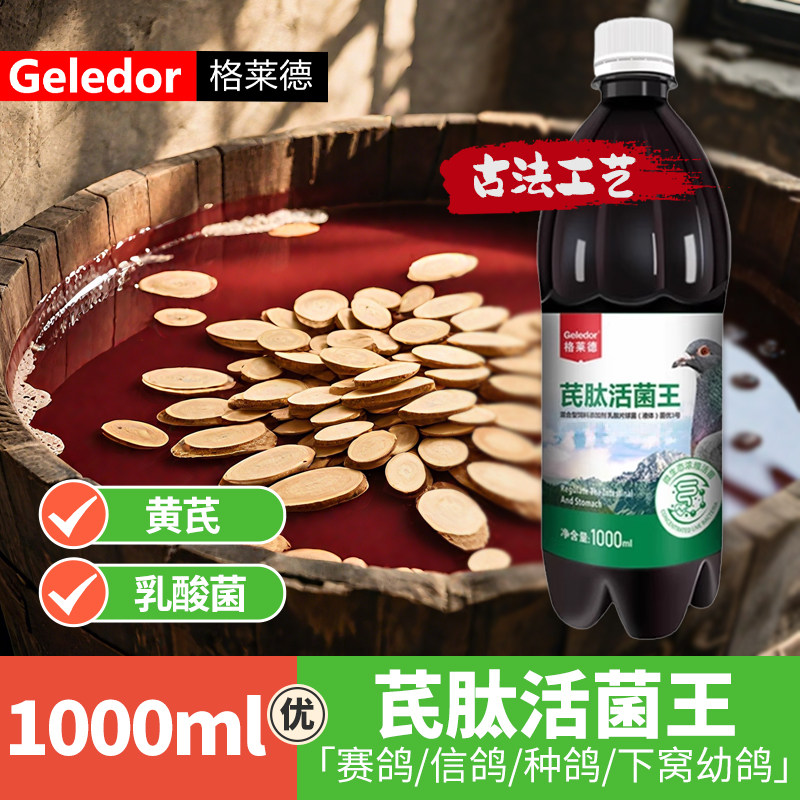 鸽用百亿活菌王鸽子拉稀水绿便非鸽子药调理肠道专用发酵型益生菌