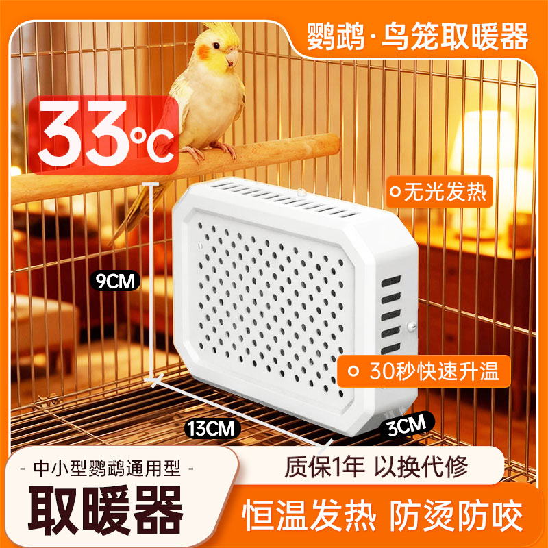 新一代鹦鹉取暖器恒温发热速热板