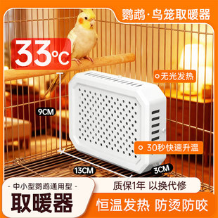 鹦鹉取暖器鸟笼巢箱玄凤牡丹虎皮小太阳温度控制过冬恒温保暖用品