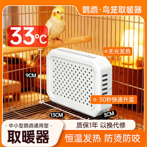 新一代鹦鹉取暖器恒温发热速热板