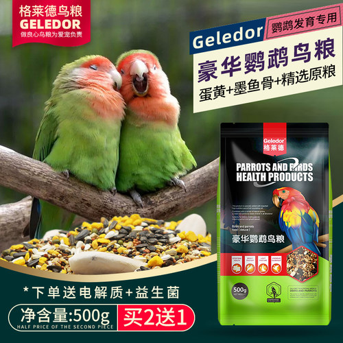 牡丹鹦鹉专用饲料鸟粮蛋黄墨鱼骨