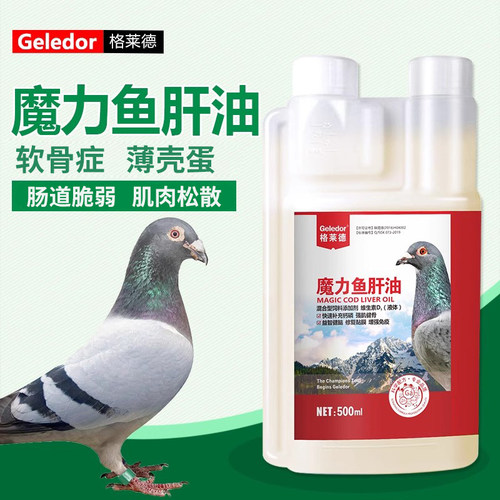 魔力磷钙精华液用补钙鸽子鱼肝油