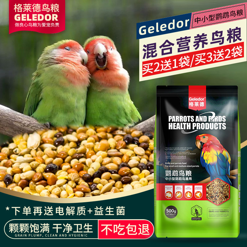 格莱德中小型鹦鹉鸟粮饲料牡丹虎皮鸟食粮带壳五色黍子营养混合粮属于什么档次？