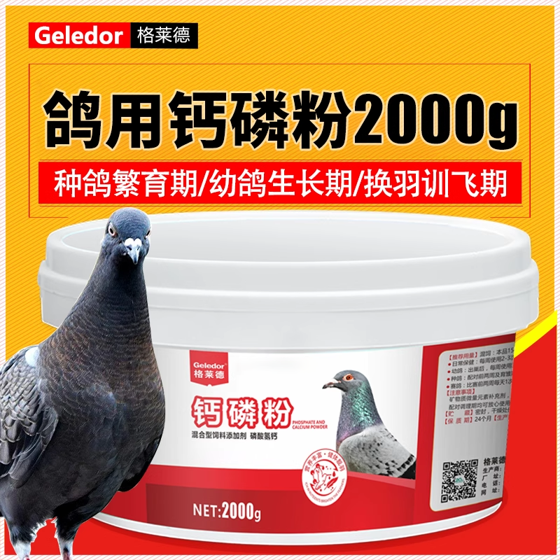 鸽子磷钙粉鸽用微量元素生物磷酸钙种幼鸽缺钙高钙营养用品保健品,宠物/宠物食品及用品,鸟禽类医疗用品,淘宝优惠券,粉丝福利购,淘宝优惠卷