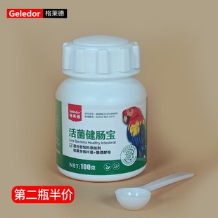 格莱德活菌健肠宝 鹦鹉小鸟用益生菌酵母粉调理肠道有益菌保健品