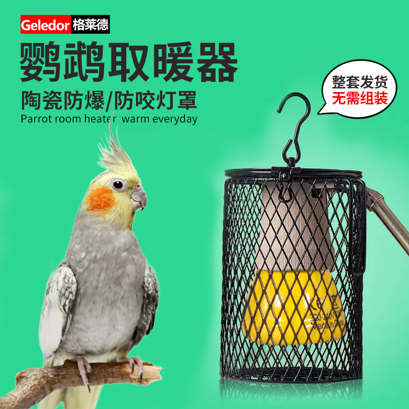 玄凤鹦鹉保温灯过冬灯陶瓷灯保暖神器取暖灯笼子加热灯取暖器用品怎么看?