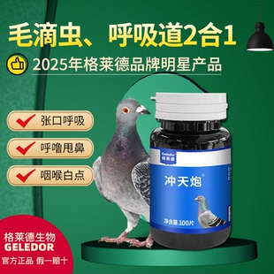 毛滴虫呼吸道二合一格莱德非鸽子药鸽药清理专用冲天炮大全常见病