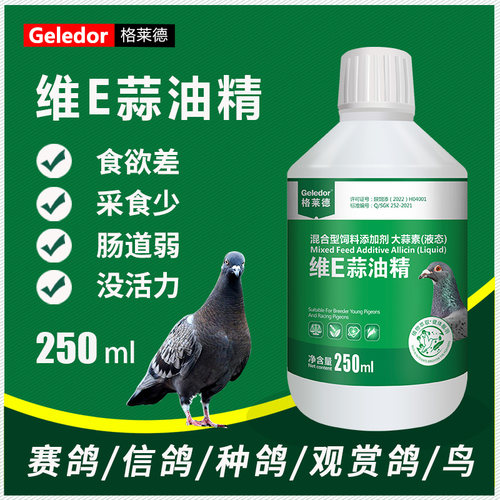 格莱德蒜油精鸽用肠道抗菌营养品