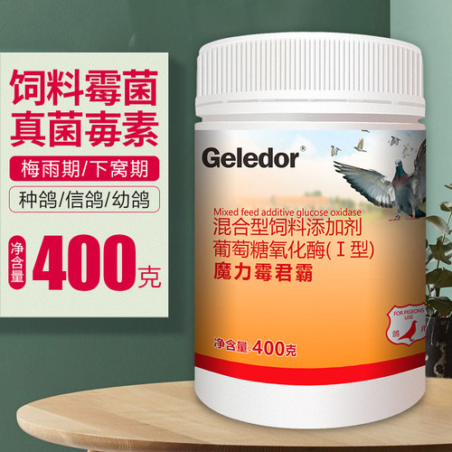 格莱德魔力霉菌霸鸽子鸽食饲料