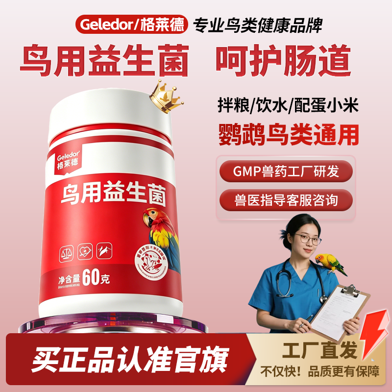 格莱德鸟用益生菌文鸟玄凤小太阳虎皮鹦鹉肠道调理活菌王粉保健品